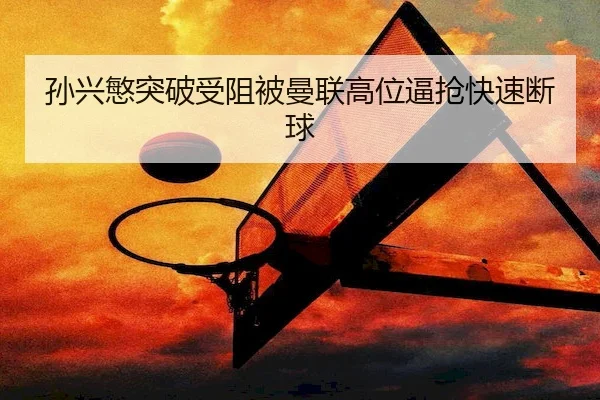 sun-xing-min-tu-po-shou-zu-bei-man-lian-gao-wei-bi-qiang-kuai-su-duan-qiu-2-751.jpg